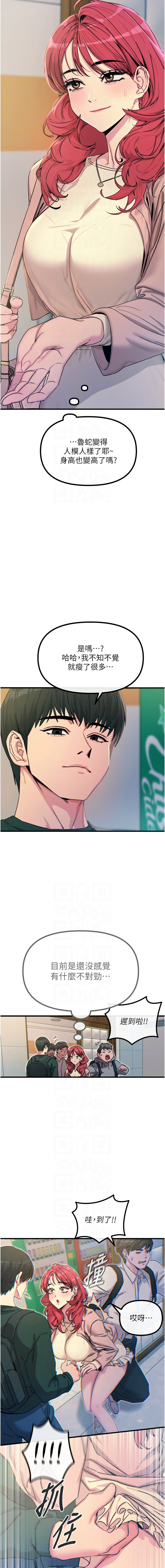 [UMS] 恶次人生 | 惡次人生 1-64 [Chinese] [Ongoing] - Page 185