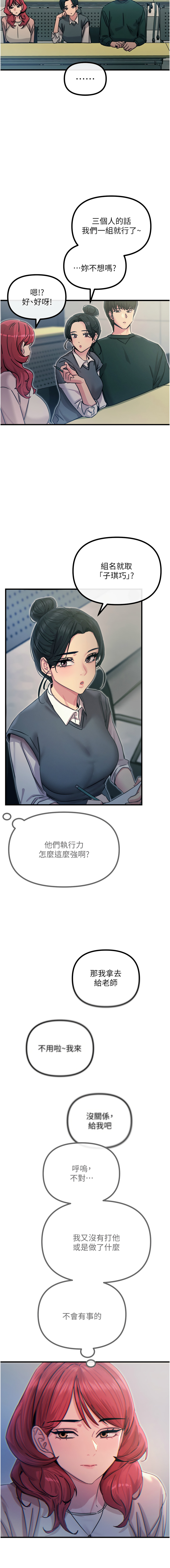 [UMS] 恶次人生 | 惡次人生 1-64 [Chinese] [Ongoing] - Page 188