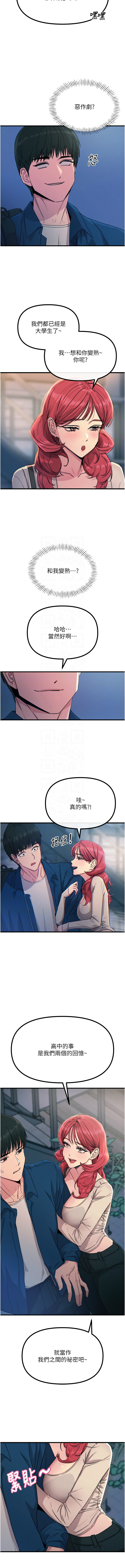 [UMS] 恶次人生 | 惡次人生 1-64 [Chinese] [Ongoing] - Page 216