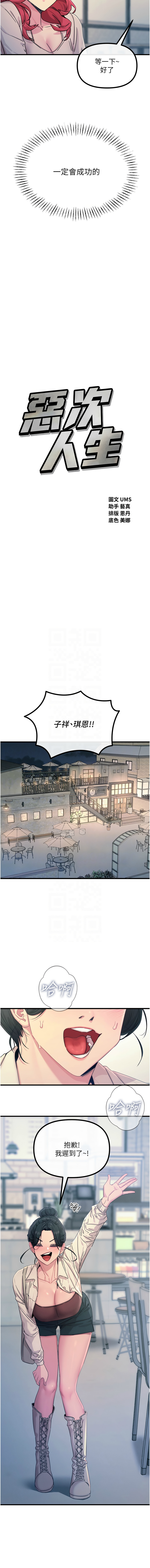[UMS] 恶次人生 | 惡次人生 1-64 [Chinese] [Ongoing] - Page 226