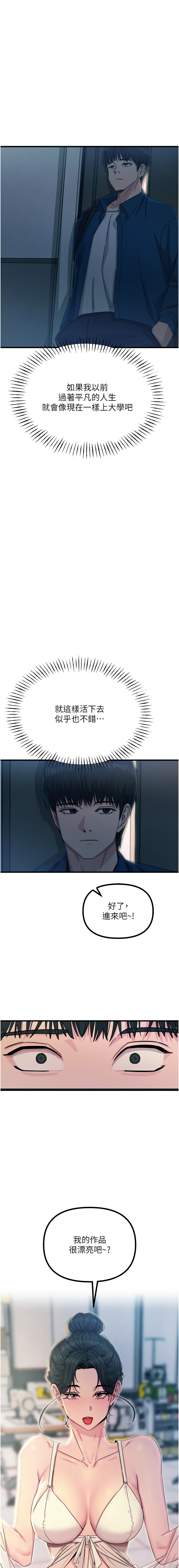 [UMS] 恶次人生 | 惡次人生 1-64 [Chinese] [Ongoing] - Page 235