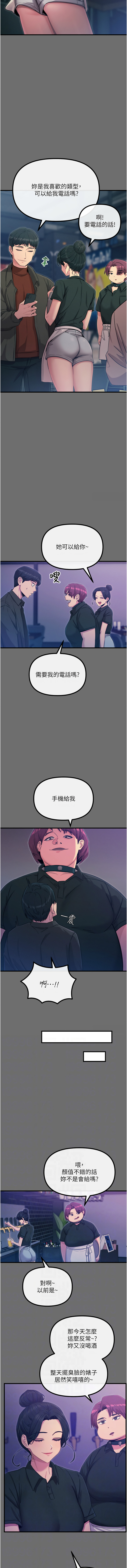 [UMS] 恶次人生 | 惡次人生 1-64 [Chinese] [Ongoing] - Page 238