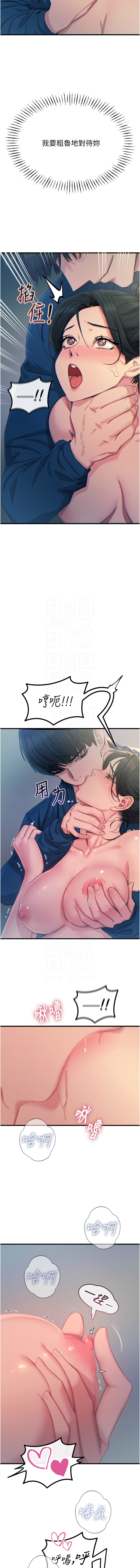 [UMS] 恶次人生 | 惡次人生 1-64 [Chinese] [Ongoing] - Page 245