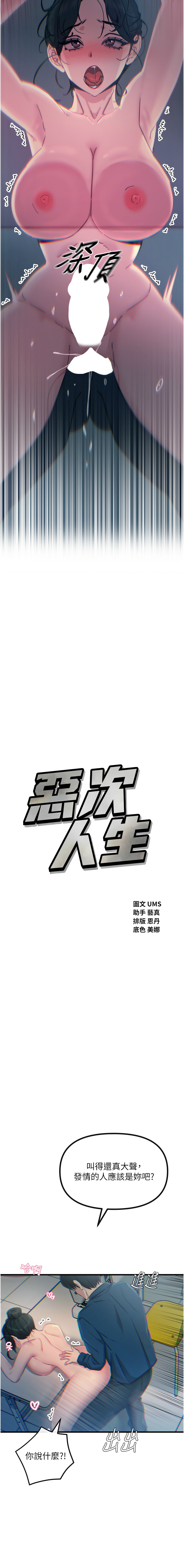 [UMS] 恶次人生 | 惡次人生 1-64 [Chinese] [Ongoing] - Page 254