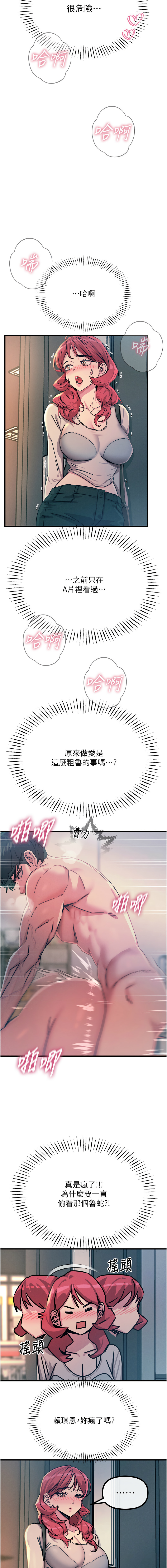 [UMS] 恶次人生 | 惡次人生 1-64 [Chinese] [Ongoing] - Page 265
