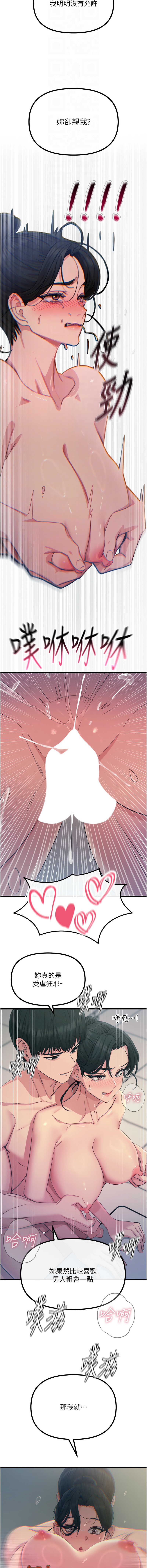 [UMS] 恶次人生 | 惡次人生 1-64 [Chinese] [Ongoing] - Page 271