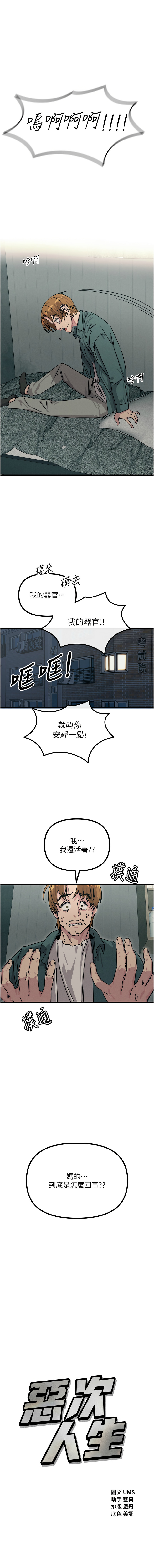 [UMS] 恶次人生 | 惡次人生 1-64 [Chinese] [Ongoing] - Page 284