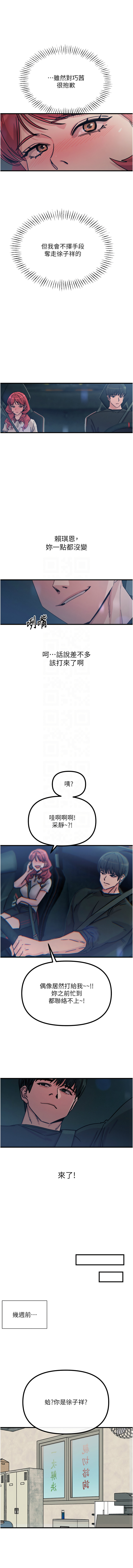 [UMS] 恶次人生 | 惡次人生 1-64 [Chinese] [Ongoing] - Page 294