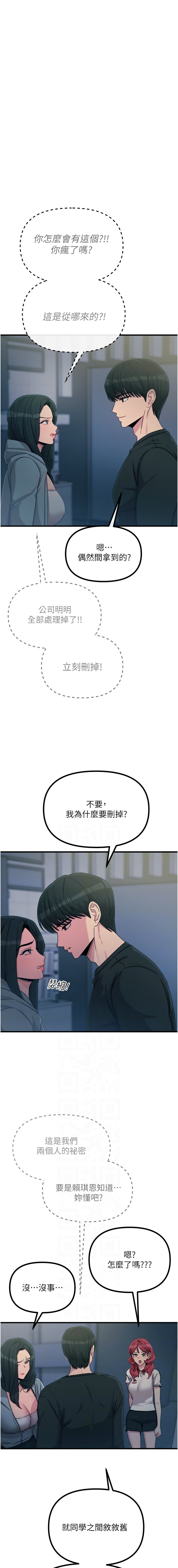 [UMS] 恶次人生 | 惡次人生 1-64 [Chinese] [Ongoing] - Page 318