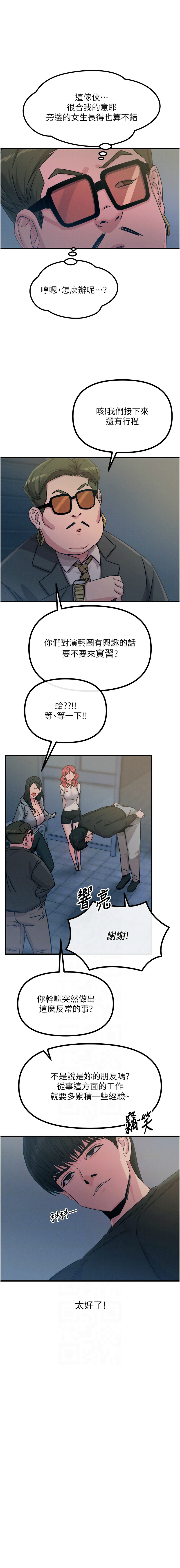 [UMS] 恶次人生 | 惡次人生 1-64 [Chinese] [Ongoing] - Page 322