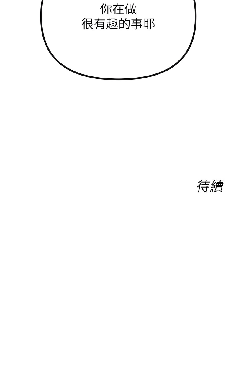 [UMS] 恶次人生 | 惡次人生 1-64 [Chinese] [Ongoing] - Page 347