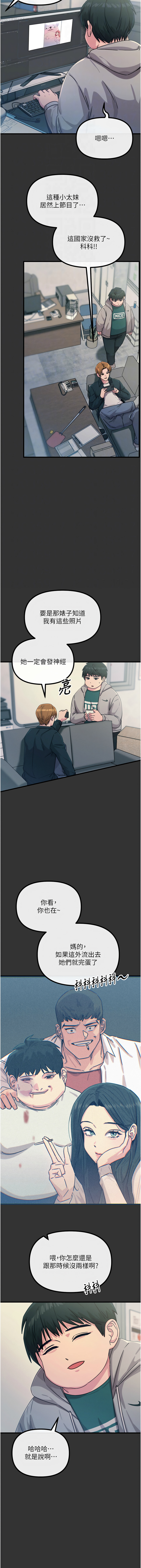 [UMS] 恶次人生 | 惡次人生 1-64 [Chinese] [Ongoing] - Page 351