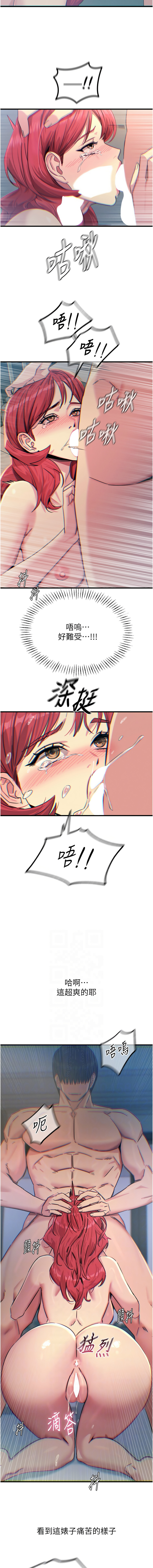 [UMS] 恶次人生 | 惡次人生 1-64 [Chinese] [Ongoing] - Page 386