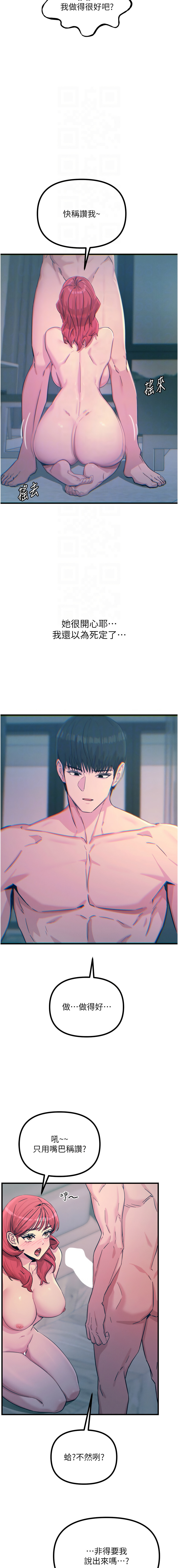 [UMS] 恶次人生 | 惡次人生 1-64 [Chinese] [Ongoing] - Page 389