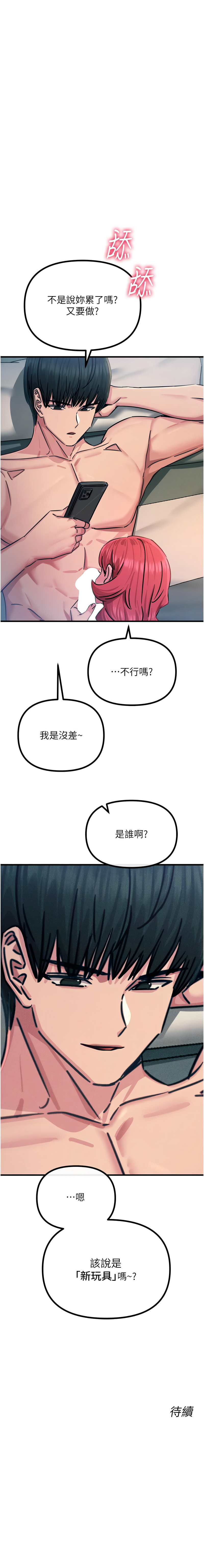 [UMS] 恶次人生 | 惡次人生 1-64 [Chinese] [Ongoing] - Page 411