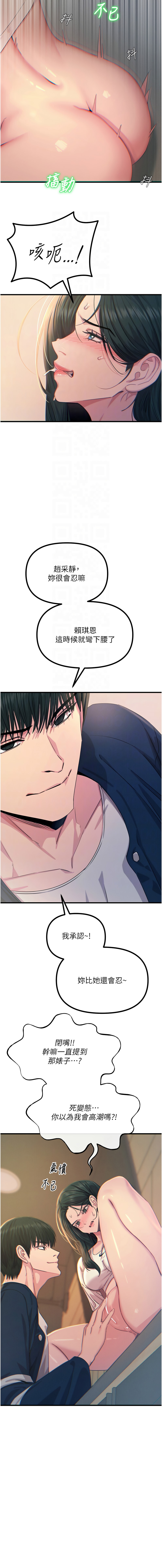 [UMS] 恶次人生 | 惡次人生 1-64 [Chinese] [Ongoing] - Page 435