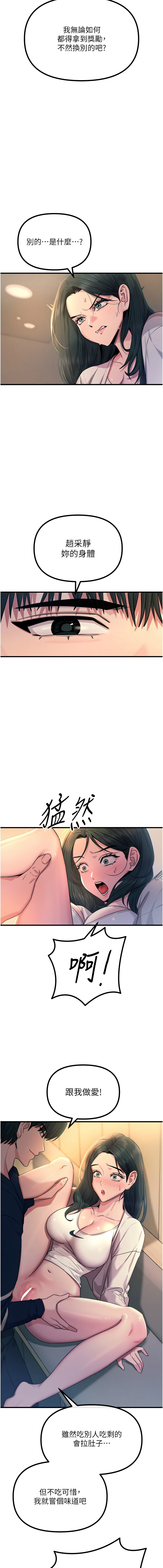 [UMS] 恶次人生 | 惡次人生 1-64 [Chinese] [Ongoing] - Page 440
