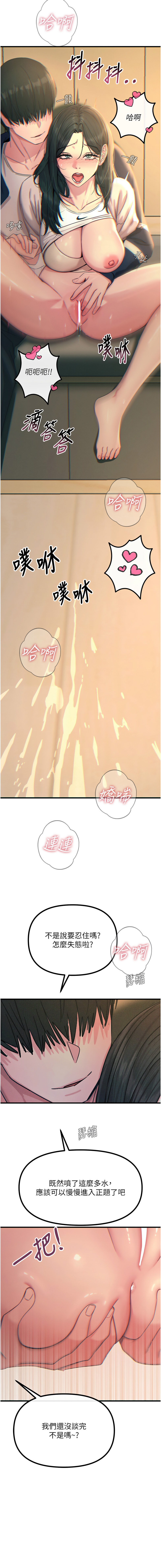 [UMS] 恶次人生 | 惡次人生 1-64 [Chinese] [Ongoing] - Page 454