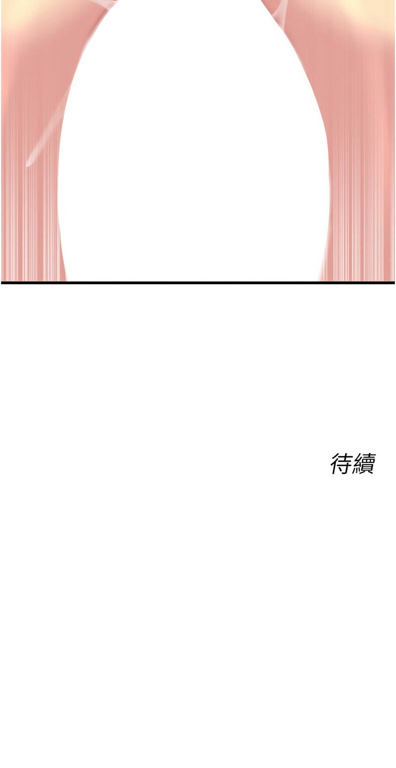 [UMS] 恶次人生 | 惡次人生 1-64 [Chinese] [Ongoing] - Page 456