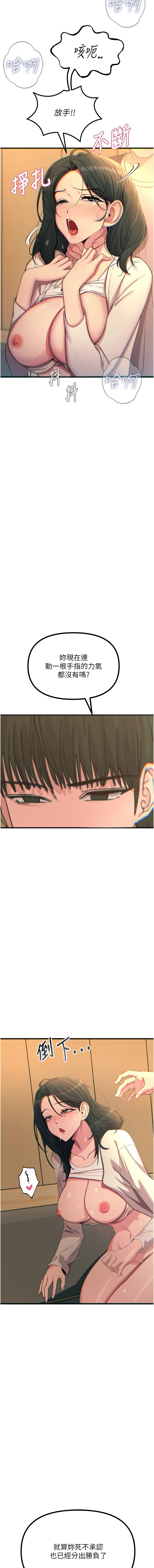 [UMS] 恶次人生 | 惡次人生 1-64 [Chinese] [Ongoing] - Page 493