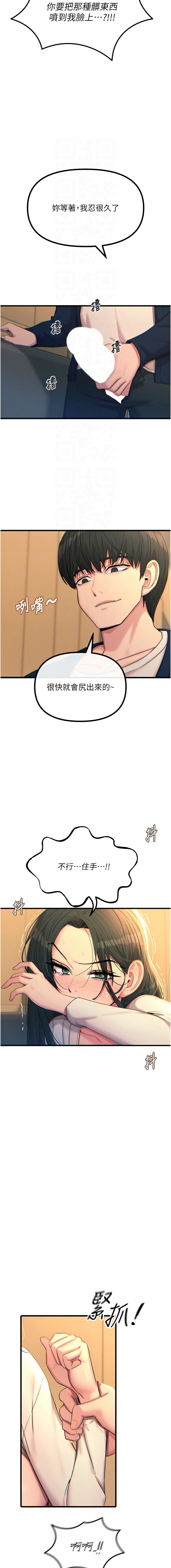 [UMS] 恶次人生 | 惡次人生 1-64 [Chinese] [Ongoing] - Page 495