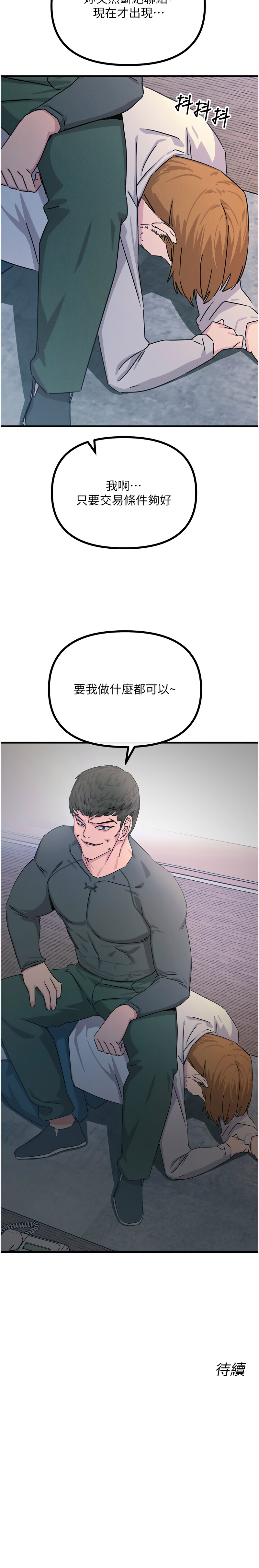 [UMS] 恶次人生 | 惡次人生 1-64 [Chinese] [Ongoing] - Page 504