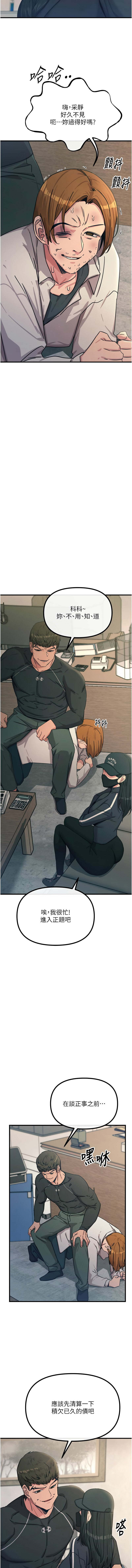 [UMS] 恶次人生 | 惡次人生 1-64 [Chinese] [Ongoing] - Page 507