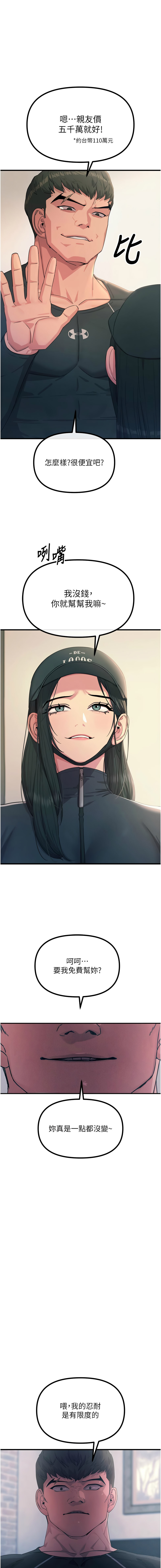 [UMS] 恶次人生 | 惡次人生 1-64 [Chinese] [Ongoing] - Page 511