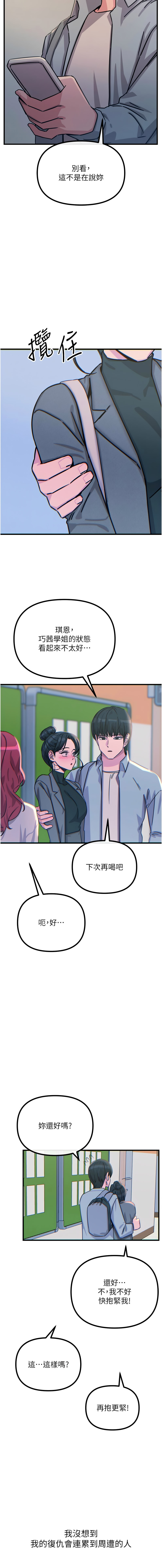 [UMS] 恶次人生 | 惡次人生 1-64 [Chinese] [Ongoing] - Page 520