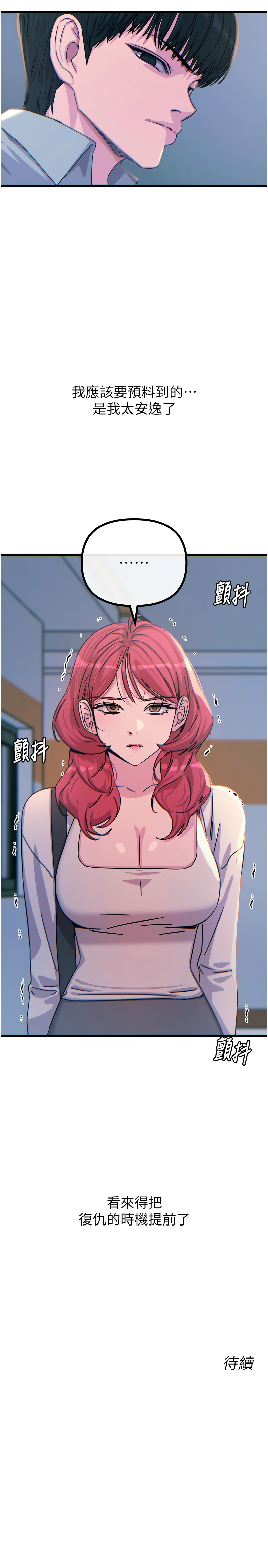 [UMS] 恶次人生 | 惡次人生 1-64 [Chinese] [Ongoing] - Page 521
