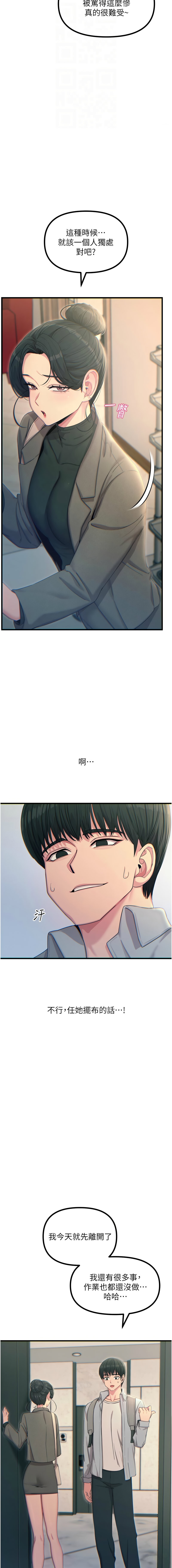 [UMS] 恶次人生 | 惡次人生 1-64 [Chinese] [Ongoing] - Page 525
