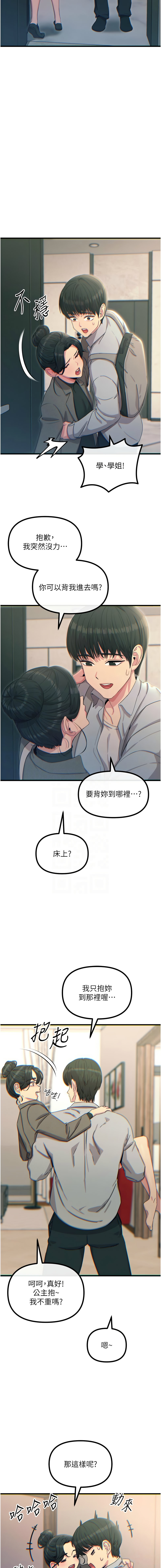 [UMS] 恶次人生 | 惡次人生 1-64 [Chinese] [Ongoing] - Page 526