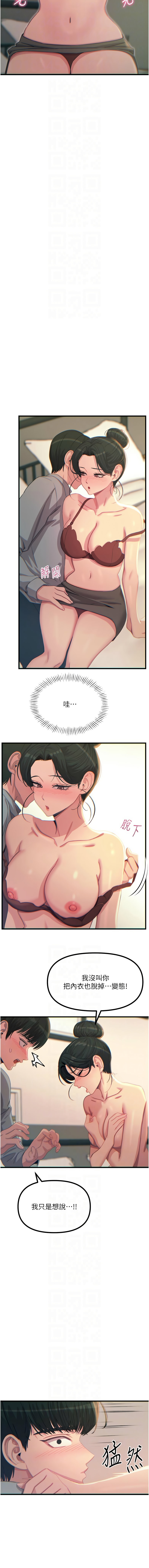 [UMS] 恶次人生 | 惡次人生 1-64 [Chinese] [Ongoing] - Page 529