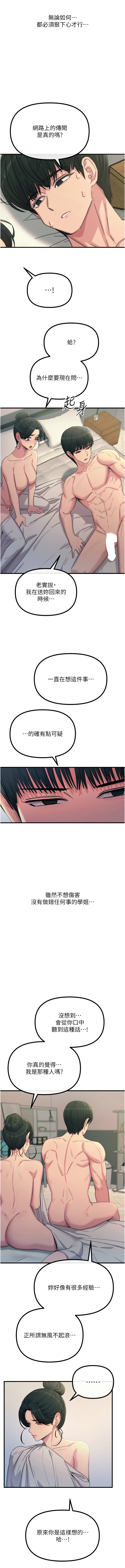 [UMS] 恶次人生 | 惡次人生 1-64 [Chinese] [Ongoing] - Page 549