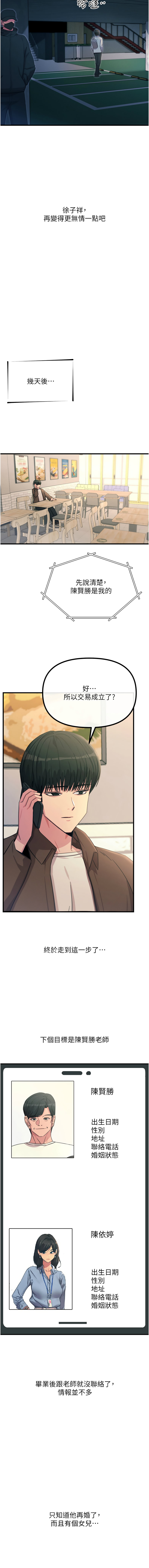 [UMS] 恶次人生 | 惡次人生 1-64 [Chinese] [Ongoing] - Page 551