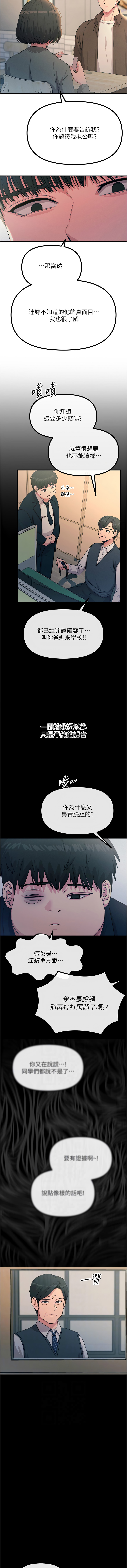 [UMS] 恶次人生 | 惡次人生 1-64 [Chinese] [Ongoing] - Page 558