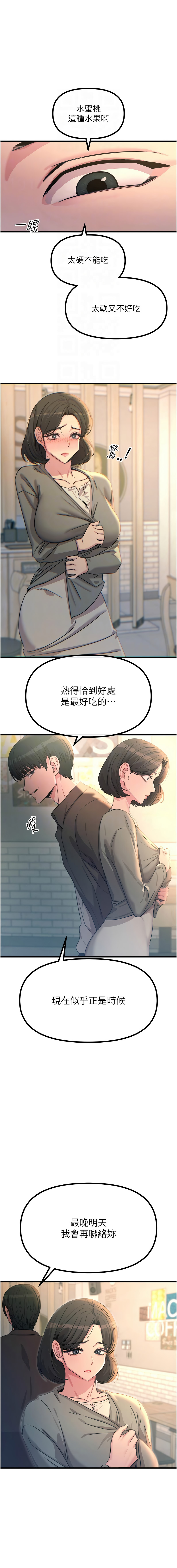 [UMS] 恶次人生 | 惡次人生 1-64 [Chinese] [Ongoing] - Page 563