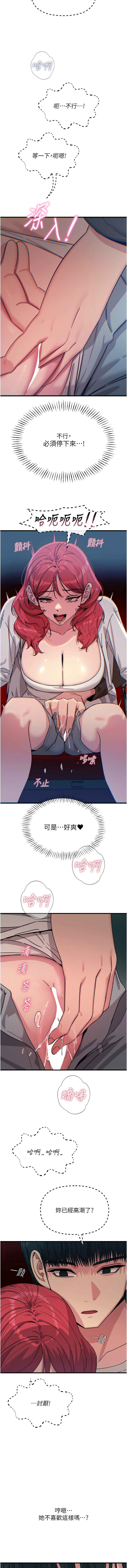 [UMS] 恶次人生 | 惡次人生 1-64 [Chinese] [Ongoing] - Page 579