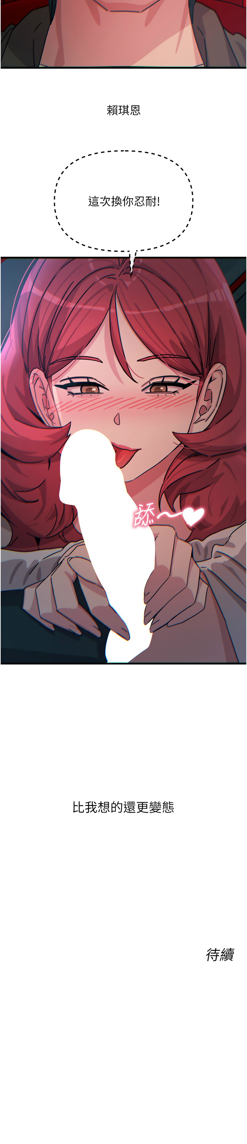 [UMS] 恶次人生 | 惡次人生 1-64 [Chinese] [Ongoing] - Page 581