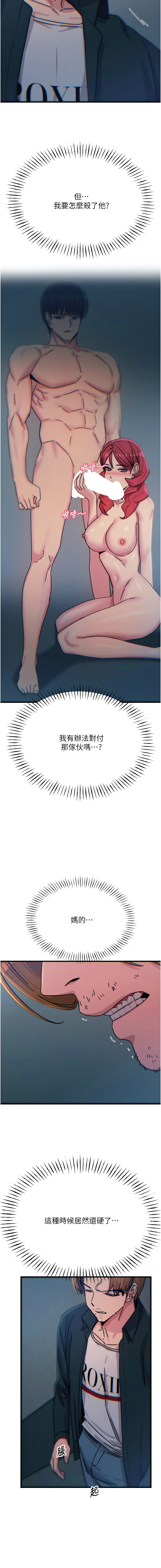 [UMS] 恶次人生 | 惡次人生 1-64 [Chinese] [Ongoing] - Page 609