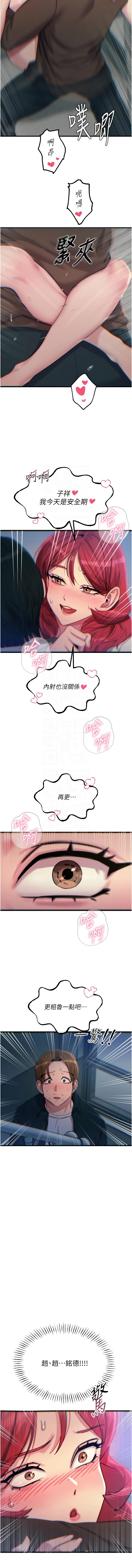 [UMS] 恶次人生 | 惡次人生 1-64 [Chinese] [Ongoing] - Page 620