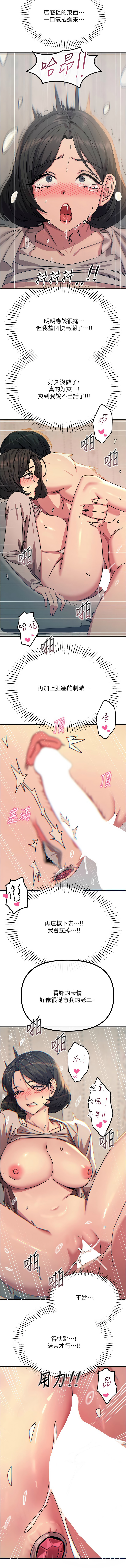 [UMS] 恶次人生 | 惡次人生 1-64 [Chinese] [Ongoing] - Page 656