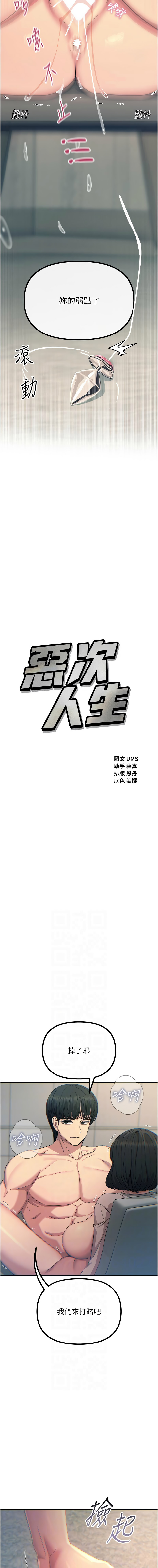 [UMS] 恶次人生 | 惡次人生 1-64 [Chinese] [Ongoing] - Page 660