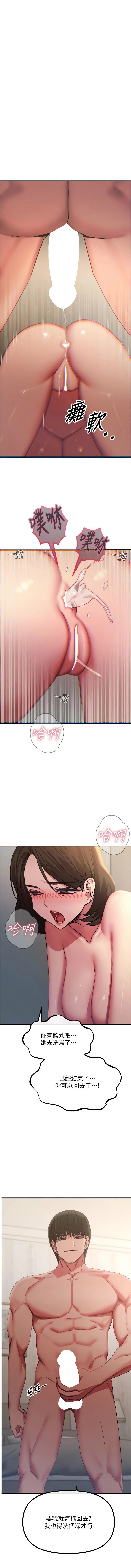 [UMS] 恶次人生 | 惡次人生 1-64 [Chinese] [Ongoing] - Page 689