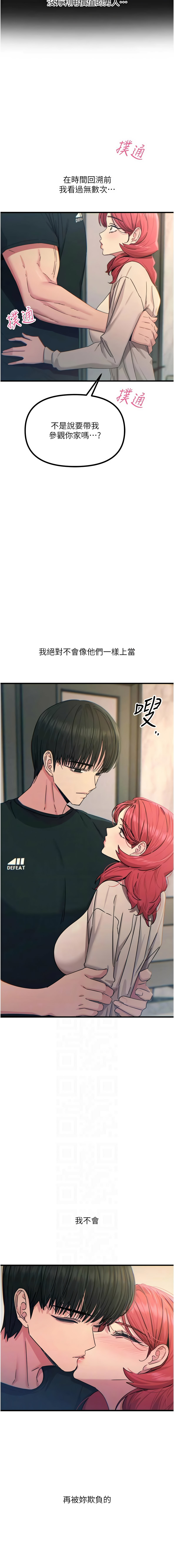 [UMS] 恶次人生 | 惡次人生 1-64 [Chinese] [Ongoing] - Page 701