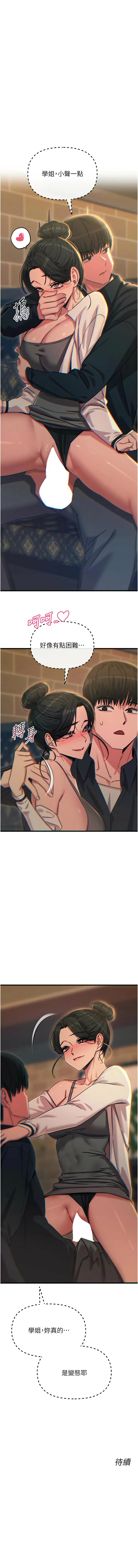 [UMS] 恶次人生 | 惡次人生 1-64 [Chinese] [Ongoing] - Page 733