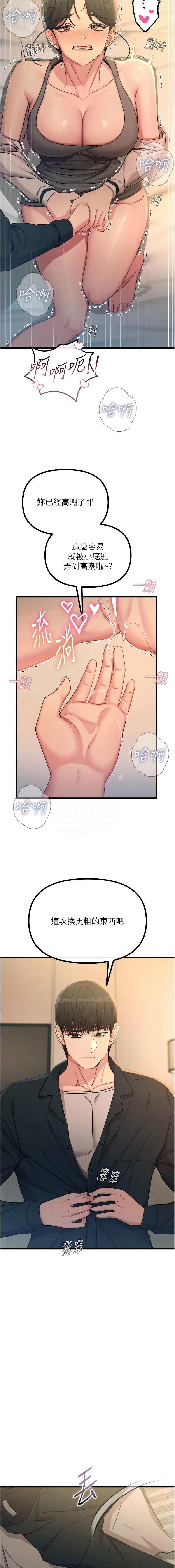[UMS] 恶次人生 | 惡次人生 1-64 [Chinese] [Ongoing] - Page 753