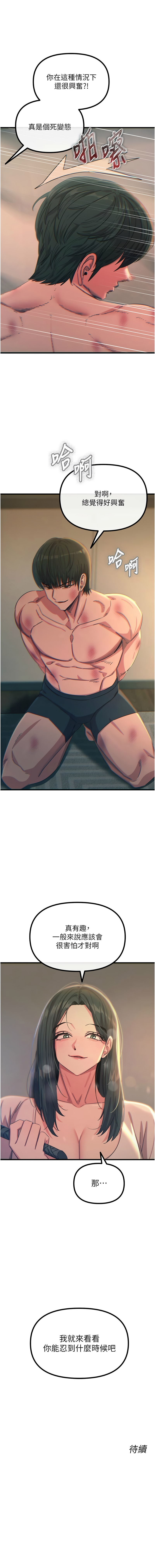 [UMS] 恶次人生 | 惡次人生 1-64 [Chinese] [Ongoing] - Page 779
