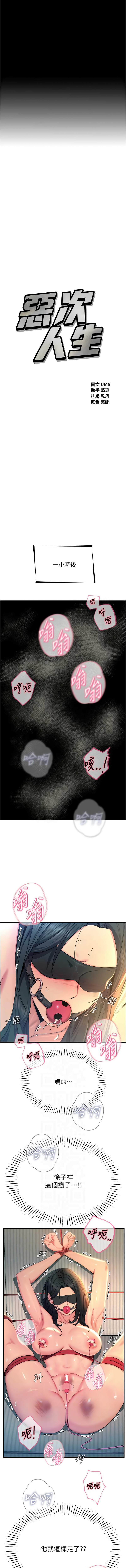 [UMS] 恶次人生 | 惡次人生 1-64 [Chinese] [Ongoing] - Page 811
