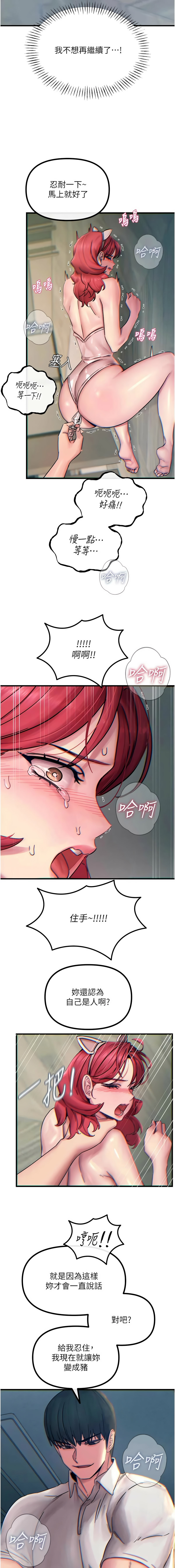 [UMS] 恶次人生 | 惡次人生 1-64 [Chinese] [Ongoing] - Page 851